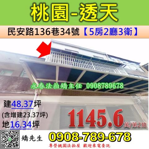 桃園透天拍賣-0