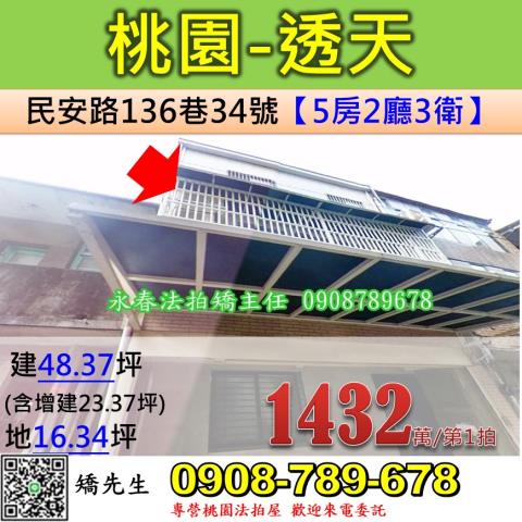 桃園透天拍賣-0