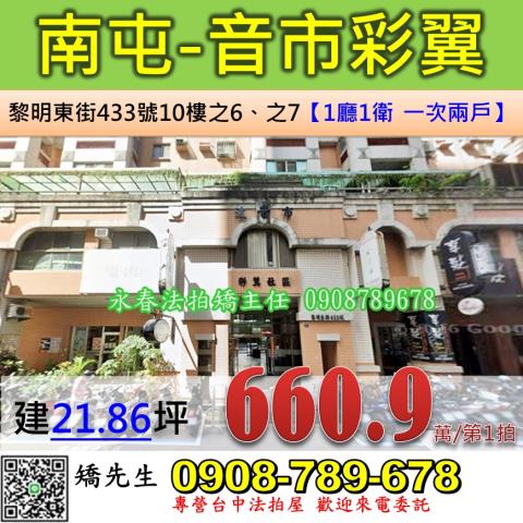 台中南屯法拍大樓-0