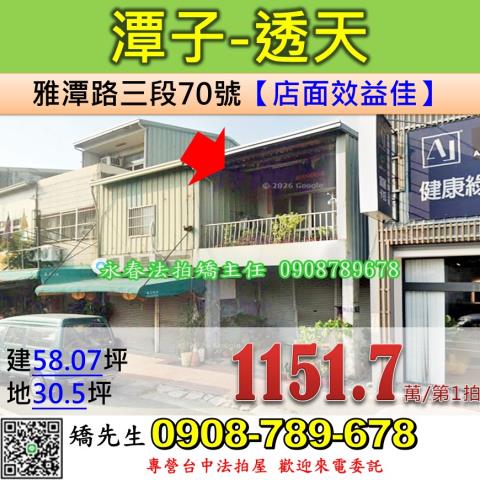 台中潭子透天拍賣-0