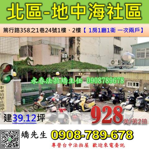 北區法拍華廈-0