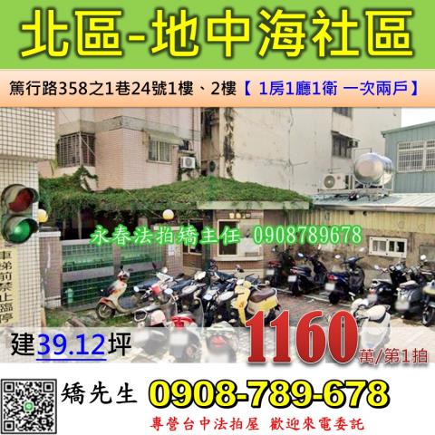 北區法拍華廈-0