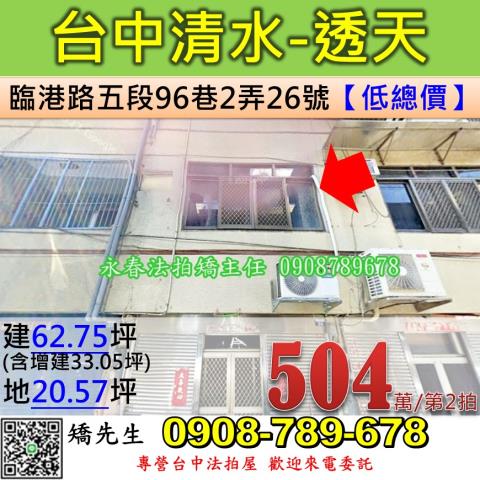 清水透天法拍-0