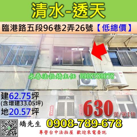 清水透天法拍-0