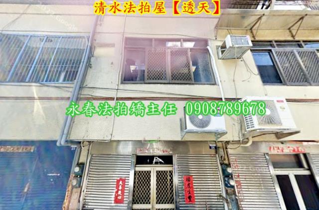 清水透天法拍-1
