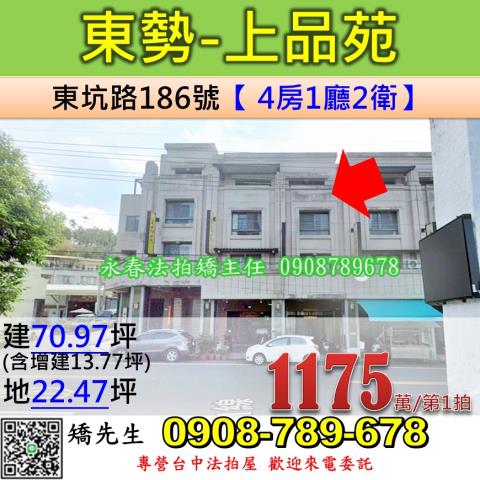 東勢拍賣透天-0