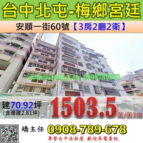 台中法拍華廈-0