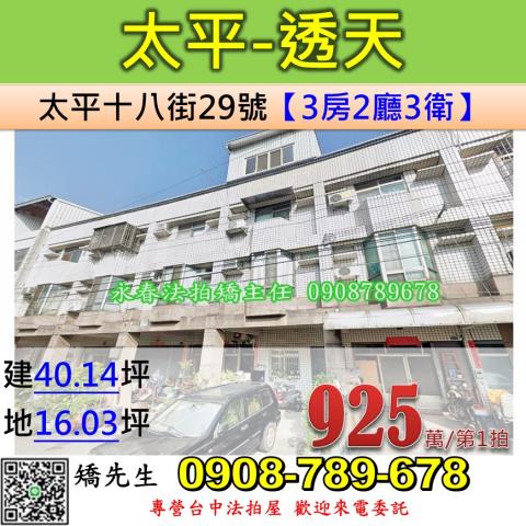 台中透天拍賣-0