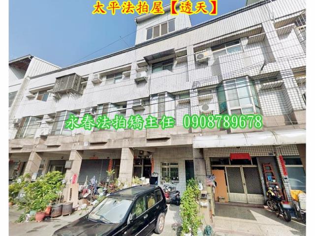 台中透天拍賣-1
