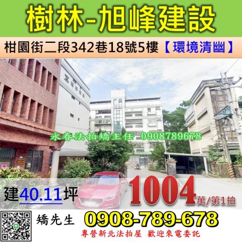 新北樹林拍賣公寓-0