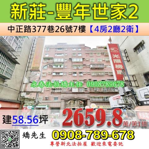 新北新莊華廈法拍-0
