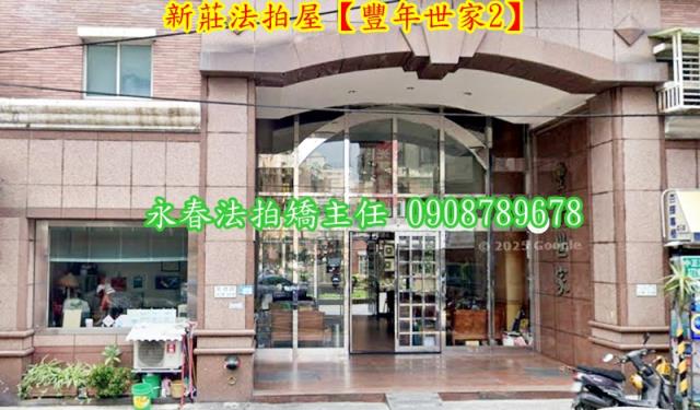 新北新莊華廈法拍-2