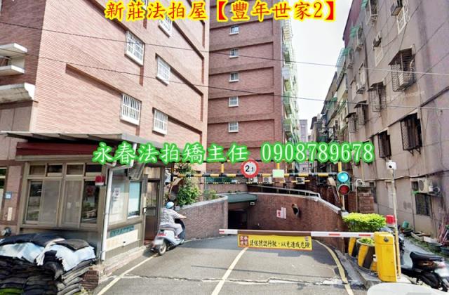 新北新莊華廈法拍-3