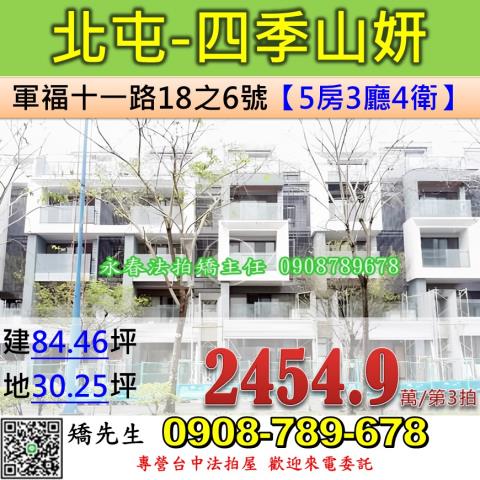 台中北屯透天法拍-0