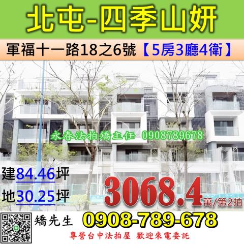 台中北屯透天法拍-0