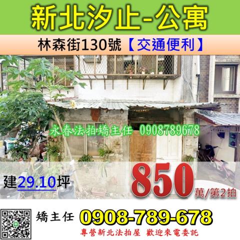 汐止法拍公寓-0