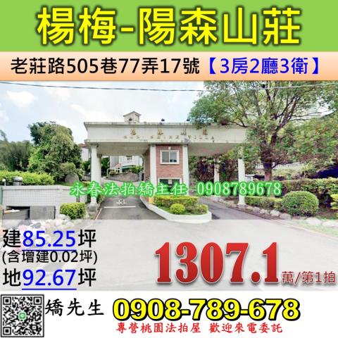 桃園透天法拍-0