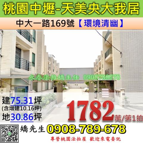桃園透天法拍-0