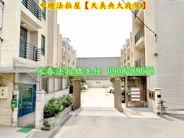 桃園透天法拍-1