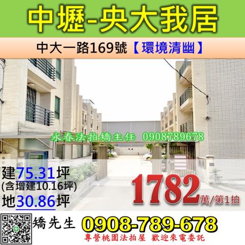 桃園透天法拍-0