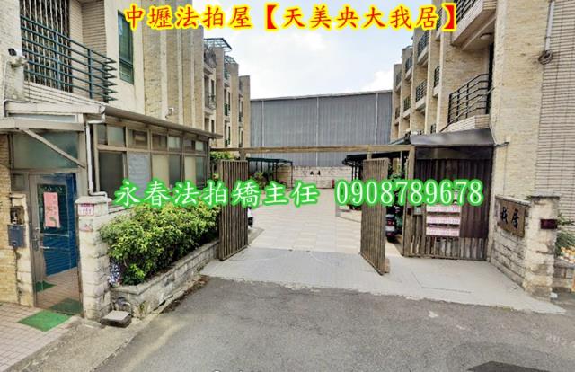 桃園透天法拍-1