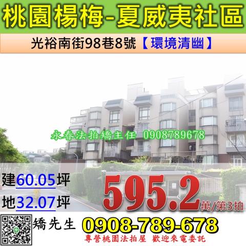 桃園透天拍賣-0