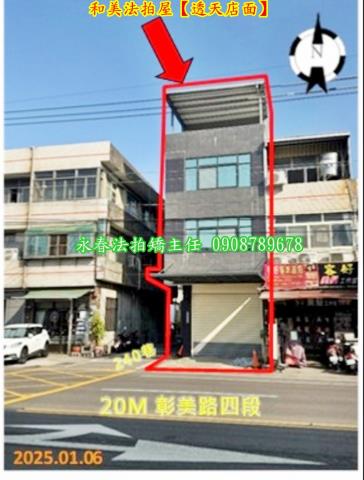 彰化和美法拍透天-1