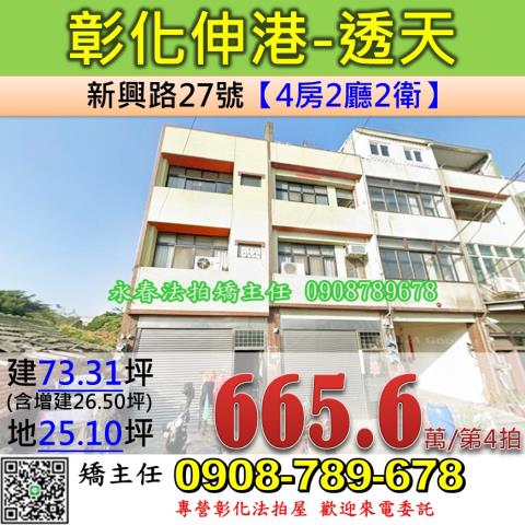 彰化伸港透天法拍-0