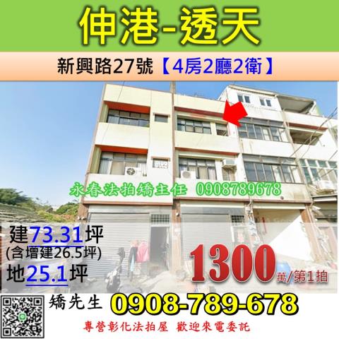 彰化伸港透天法拍-0