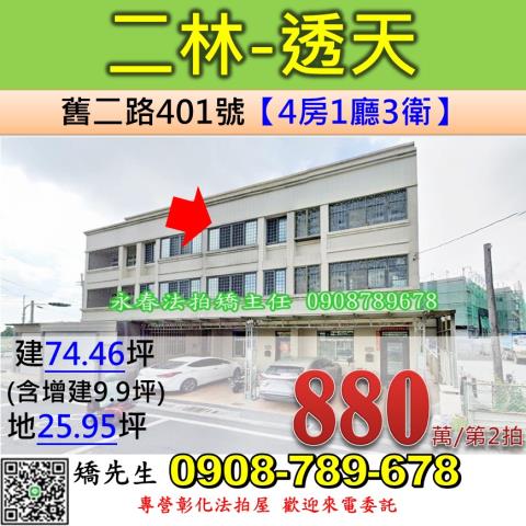 二林法拍透天-0