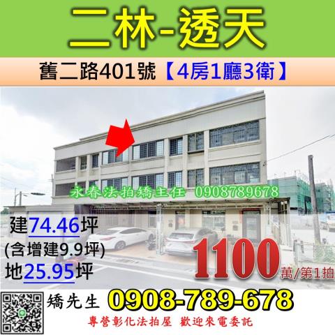 二林法拍透天-0