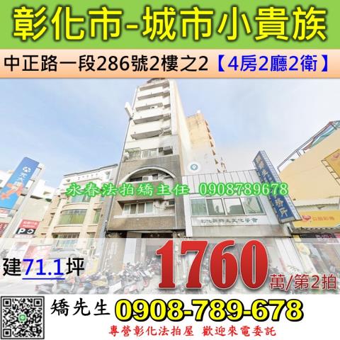 彰化市法拍華廈-0