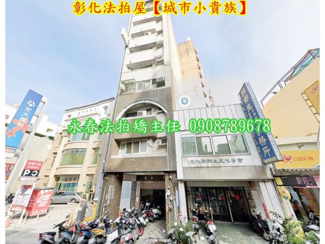彰化市法拍華廈-1