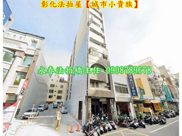 彰化市法拍華廈-2