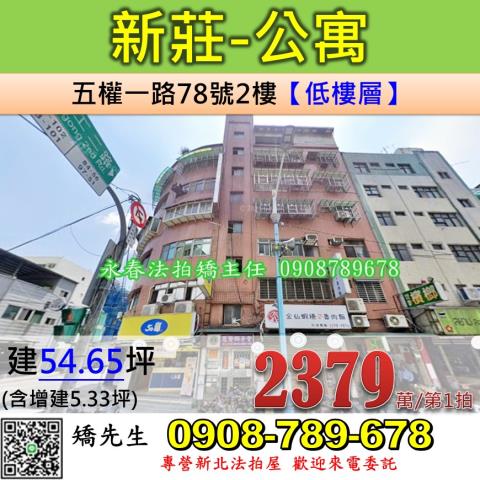 新北新莊法拍公寓-0