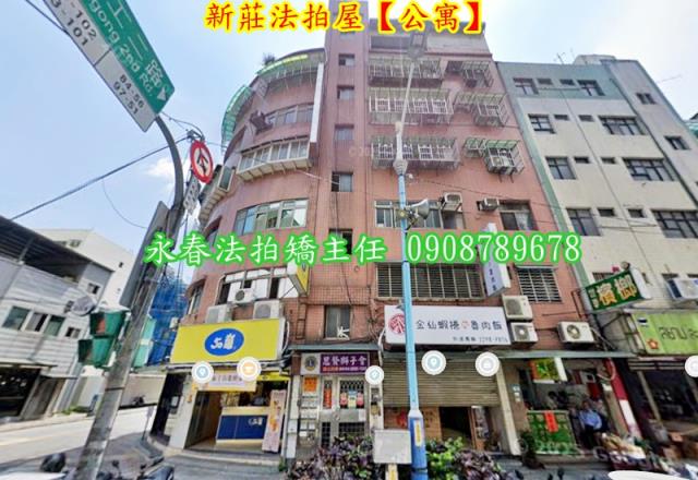新北新莊法拍公寓-1