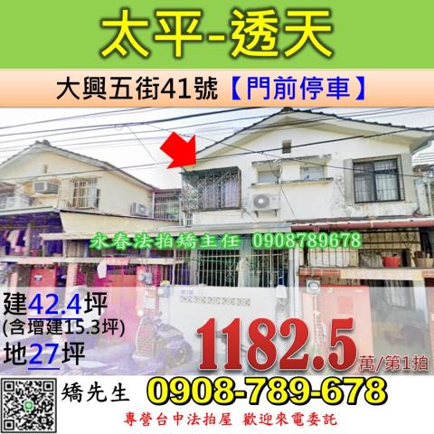 台中太平拍賣透天-0