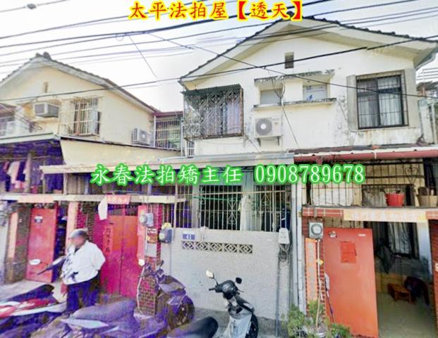 台中太平拍賣透天-1