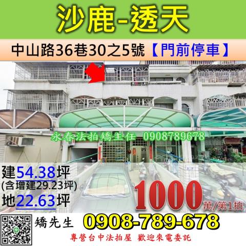 沙鹿法拍透天-0