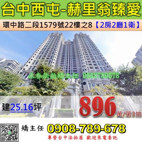西屯大樓拍賣-0
