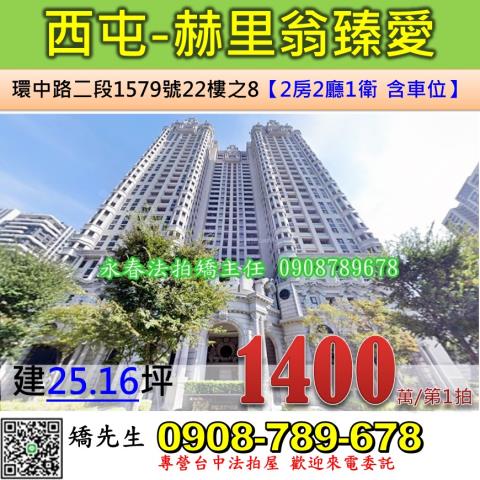 西屯大樓拍賣-0