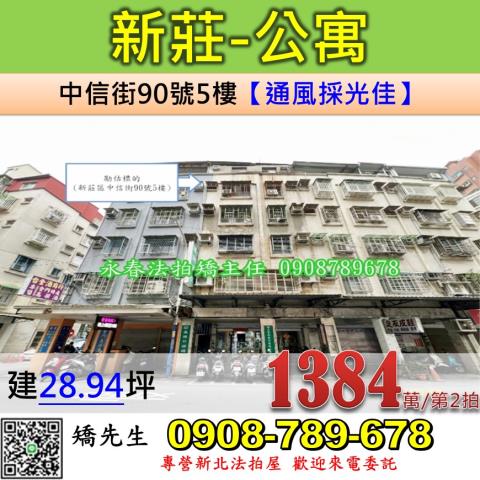 新莊法拍公寓-0