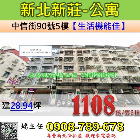 新莊法拍公寓-0
