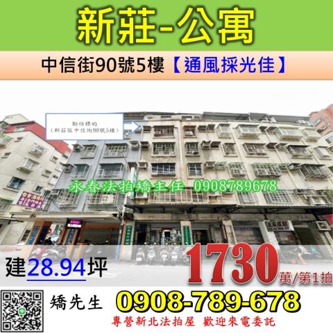 新莊法拍公寓-0