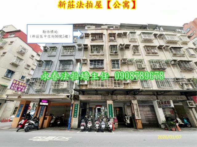 新莊法拍公寓-1
