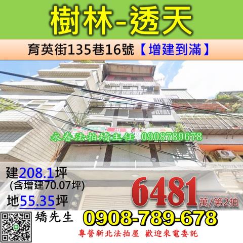 樹林拍賣透天-0