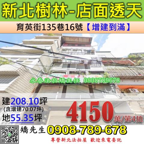 樹林拍賣透天-0