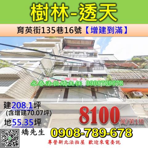 樹林拍賣透天-0