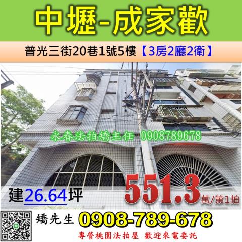 桃園中壢公寓法拍-0