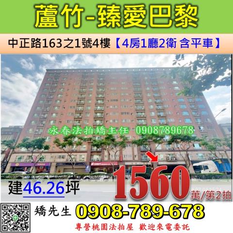 蘆竹法拍大樓-0